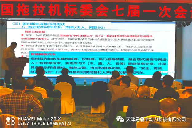 1618467900799087.png 趙春明參加全國(guó)拖拉機(jī)標(biāo)準(zhǔn)化技術(shù)委員會(huì)會(huì)議并做專題報(bào)告3.png